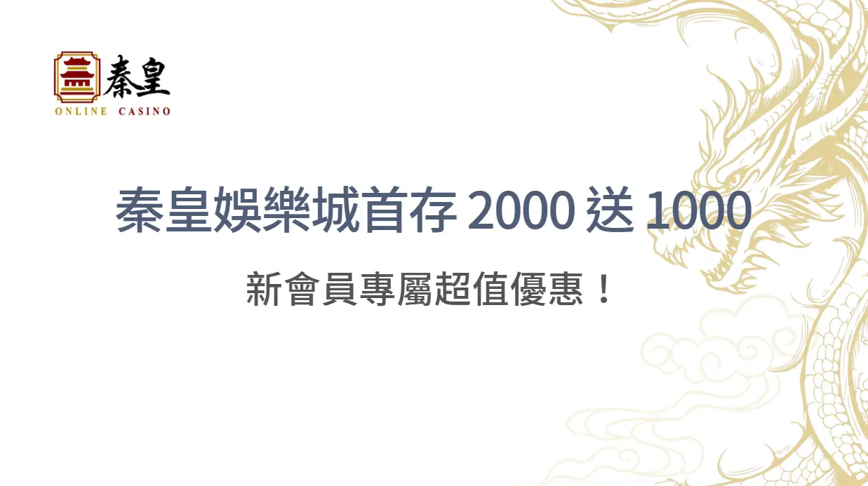 3A娛樂城首存 2000 送 1000：新會員專屬超值優惠！｜注冊立即送現金
