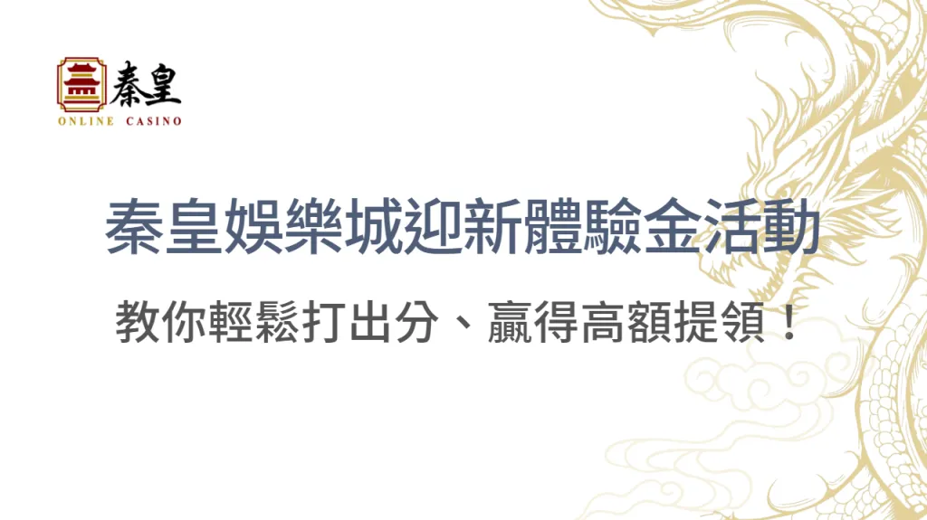 3A娛樂城迎新體驗金活動