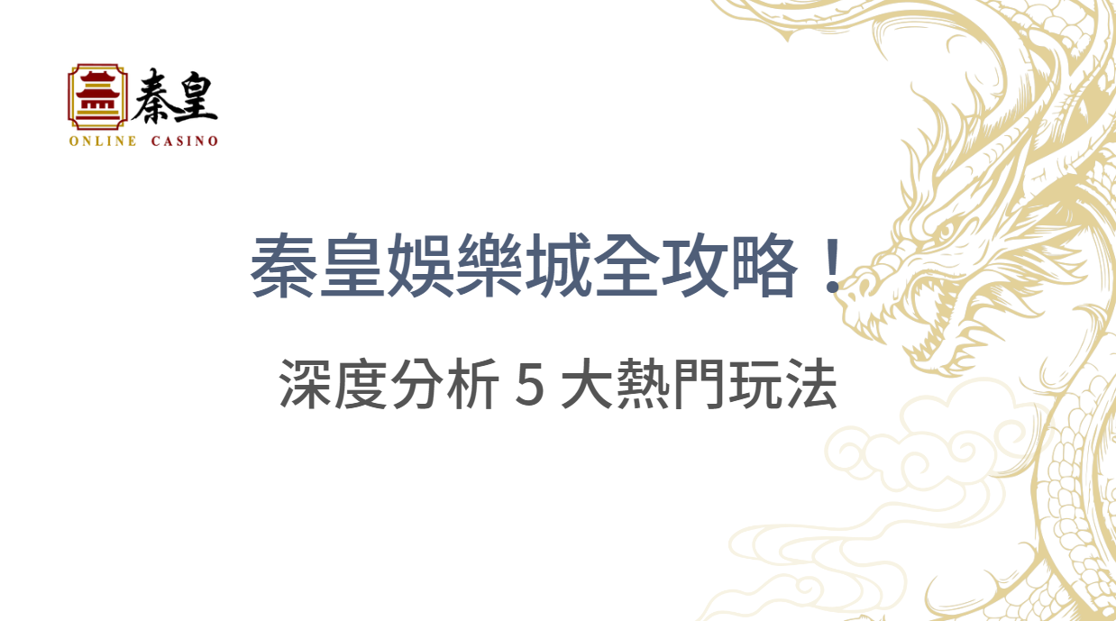 3A娛樂城全攻略！深度分析 5 大熱門玩法，帶你快速上手並穩定出金｜注冊立即送現金