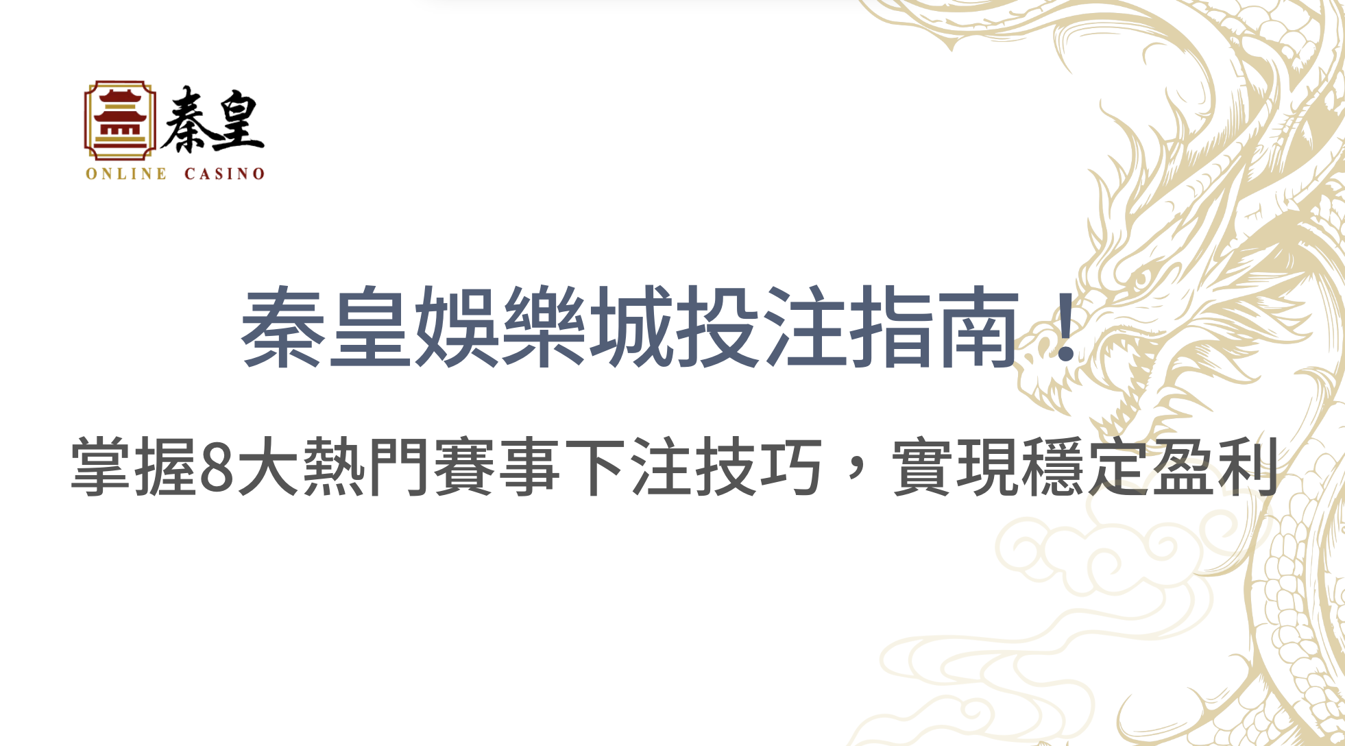 3A娛樂城投注指南！掌握8大熱門賽事下注技巧，實現穩定盈利，立即注冊送彩金